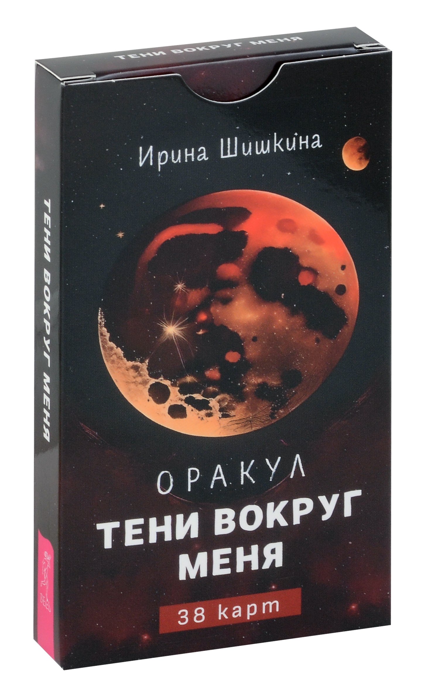 

Оракул "Тени вокруг меня" (38 карт)
