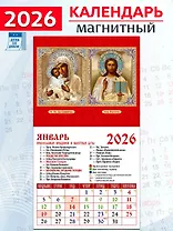 Календарь 2026г 94*167 «Обр. Пр. Б-цы Владимирская. Господь Вседержитель» на магните