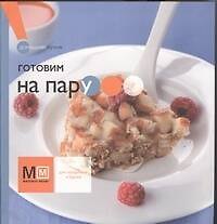 Готовим на пару