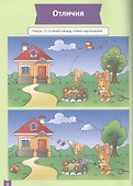 Развитие внимания и памяти (5-6 лет) - 1