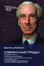 Избранные труды.