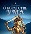 О богатстве ума - 0