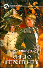 Героев нет