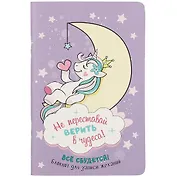 Записная книжка "Всё сбудется!", А6, клетка, 32 листа