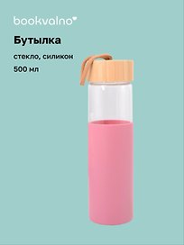 Бутылка в чехле с бамбуковой крышкой розовая (стекло, силикон) (500мл) (12-16061-202505-B2)