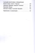 Европа и душа Востока - 2