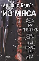 Лучшие блюда из мяса для праздников и на каждый день