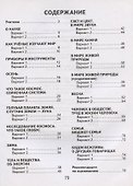 Окружающий мир. 2 класс. Тесты и самостоятельные работы для текущего контроля. К учебнику Г.Г. Ивченковой, И.В. Потапова "Окружающий мир" - 1