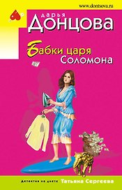 Бабки царя Соломона