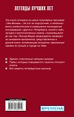 Легенды таинственного Петербурга - 1