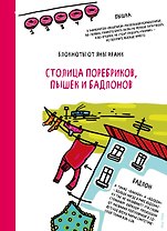 Столица поребриков, пышек и бадлонов