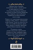 Преступное венчание - 1