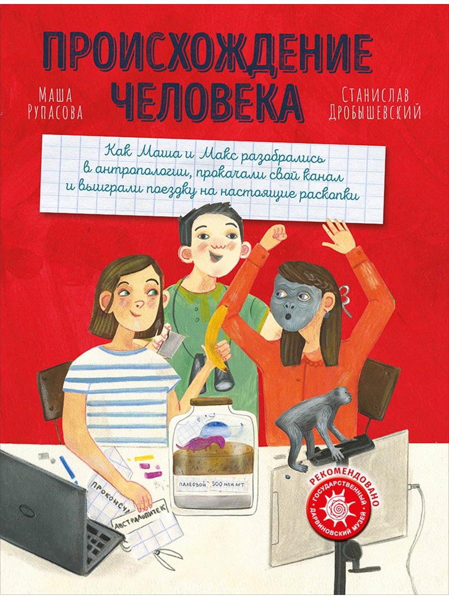 

Происхождение человека
