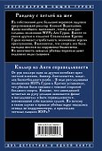 Рандеву с петлей на шее. Киллер из Лиги справедливости - 1