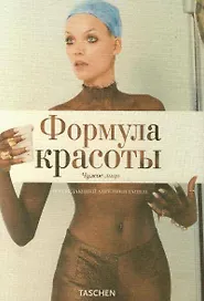 Формула красоты. Чужое лицо