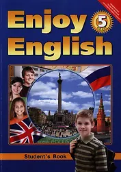 Английский с удовольствием /Enjoy English. 5 класс. Учебник