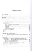 Епископ Стефан (Никитин). Жизнеописание, документы, воспоминания - 1