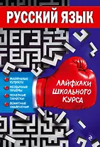 Русский язык