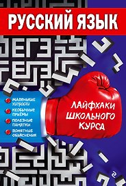Русский язык