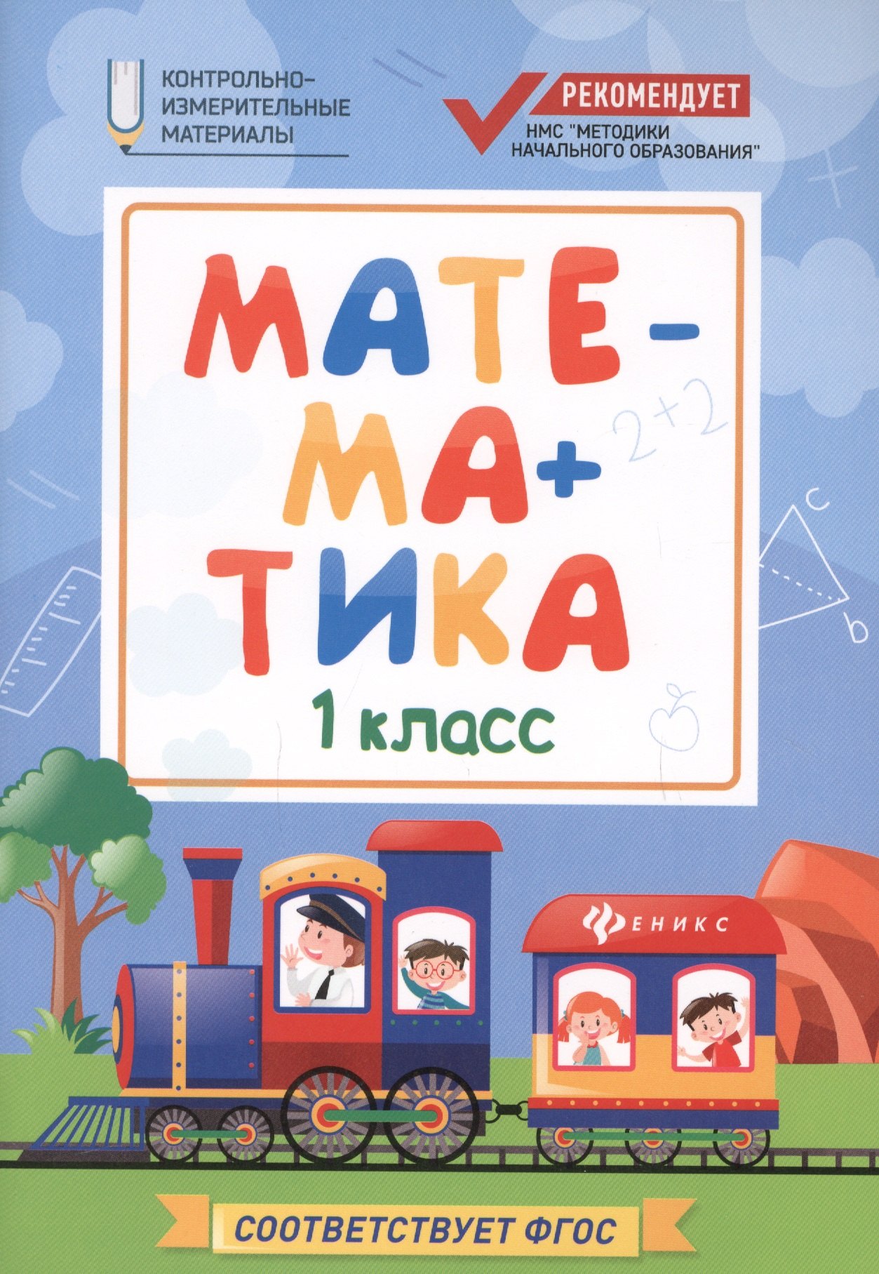 

Математика:1 класс