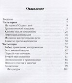 Неправильный английский Вредное пособие для отличников - 1