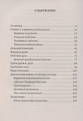 Душа и карма. Формула души и генетика духа. Канон искусства лечения души - 2