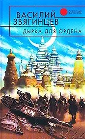 Дырка для ордена