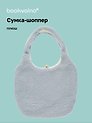 Сумка-шоппер плюшевая двусторонняя (серая) (35х40) (12-12721-202411-B32)