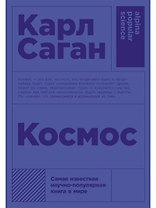 Космос