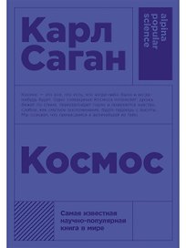 Космос