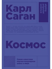 Космос