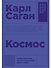 Космос - 0