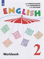 Английский язык. 2 класс. Рабочая тетрадь. Учебное пособие для общеобразовательных организаций и школ с углубленным изучением английского языка
