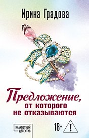 Предложение, от которого не отказываются