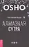 Алмазная сутра. Что говорил Будда - 0