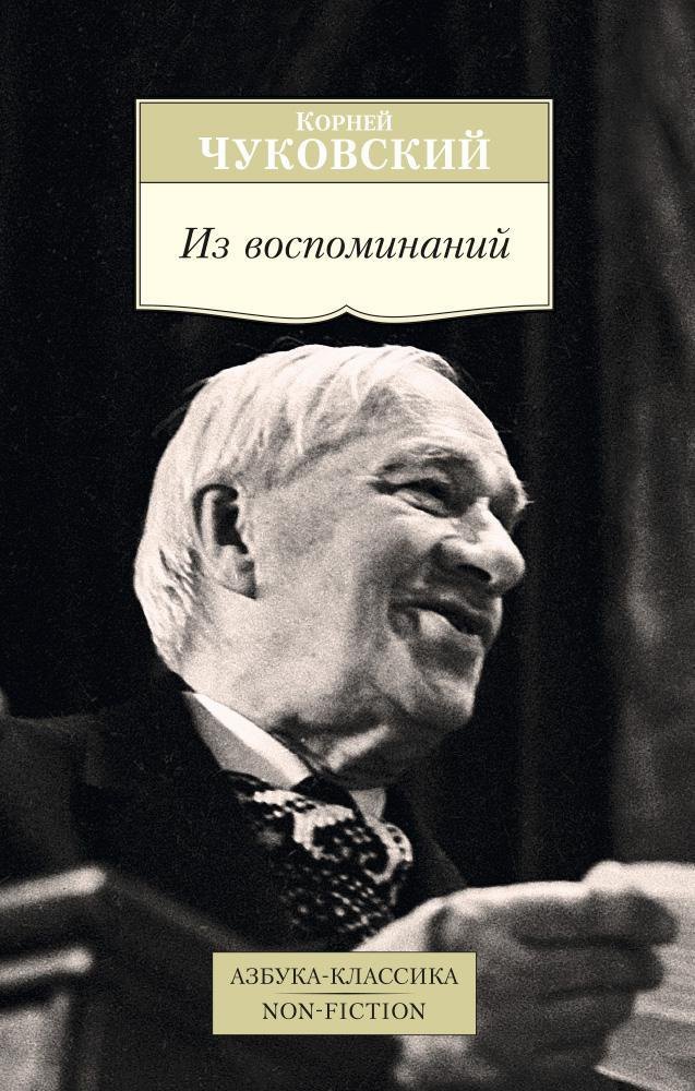 

Из воспоминаний
