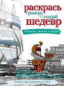 Планета тверди и воды - 0