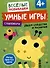 Умные игры. Ищем сходства и различия. От 4 лет - 0