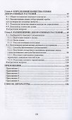 Лесное семеноводство. Древоводство. Учебник для СПО - 2
