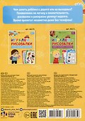 Игралки-рисовалки 5+ - 1