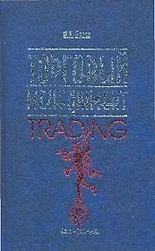 Торговый менеджмент. 2-е изд.