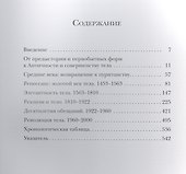 1000 шедевров. Эротика - 1