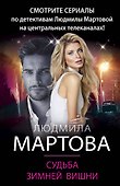 Судьба зимней вишни - 0