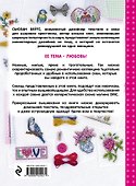 Вышиваем крестиком. Романтическая коллекция. 60 дизайнов и схем цветов, сердечек, птиц - 1