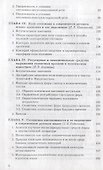 Проблемы функциональной грамматики. Полевые структуры - 2