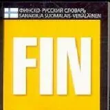 Финско - русский словарь
