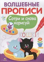 Волшебные прописи. Пишем и рисуем