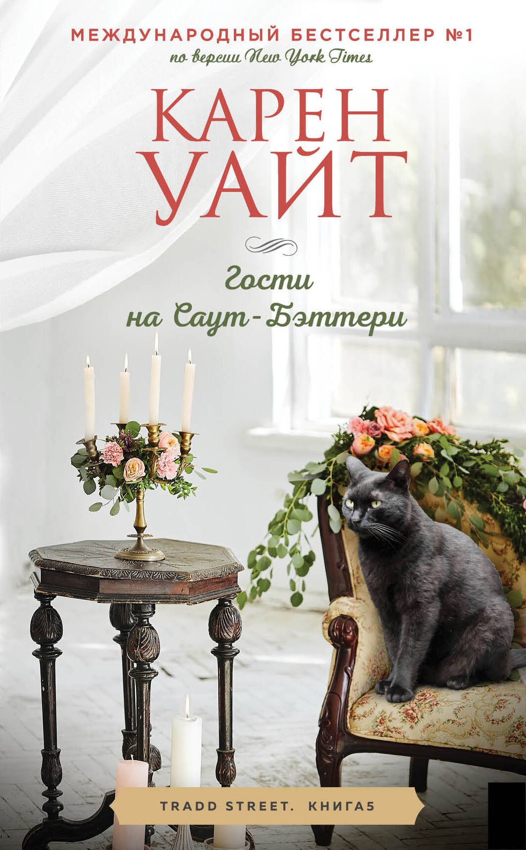 

Гости на Саут-Бэттери