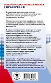 ЕГЭ. Биология. Новый полный справочник для подготовки к ЕГЭ - 1