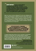 5 уроков от Бена Хогана. Современные секреты гольфа - 1